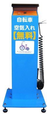 画像: エアーステーションAS-100A(自転車用)