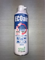 画像: ノンフロンECOエアー　350ml